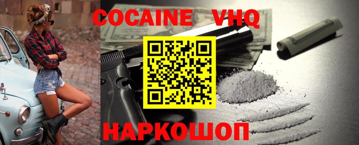 Cocaine  Вход с VPN  Кокаин Columbia  Мценск  КОКАИН VHQ 