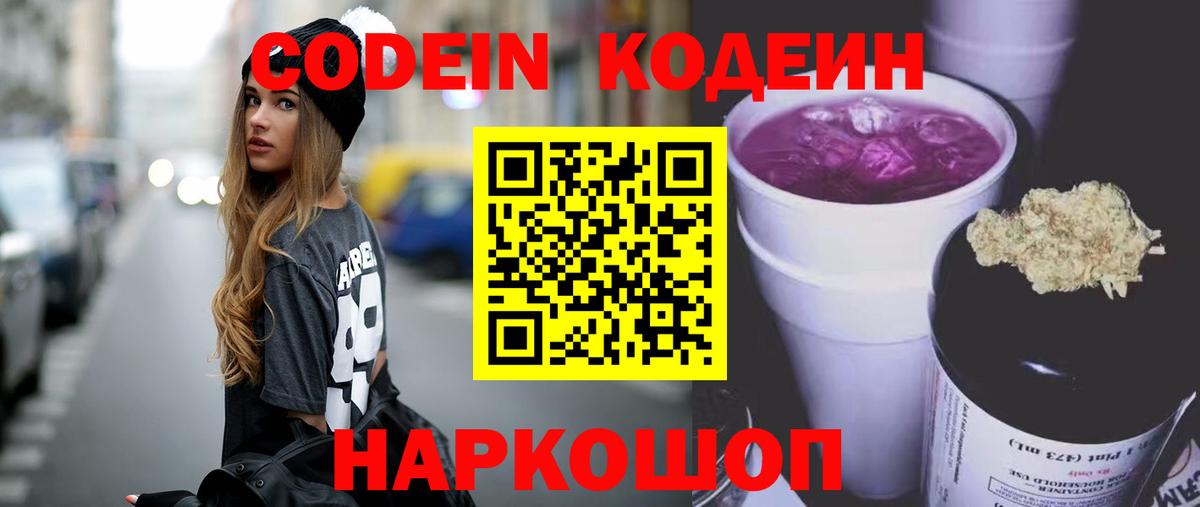 Мценск  Кодеин напиток Lean (лин)  Вход с VPN 