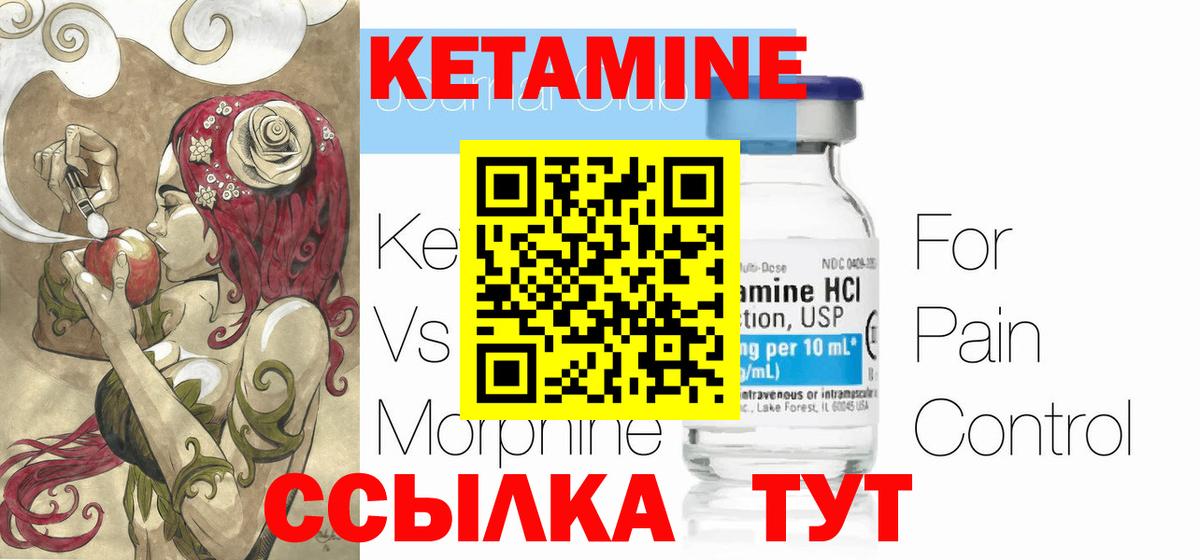 Кетамин VHQ Мценск