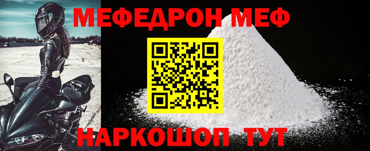 Мефедрон мука Мценск
