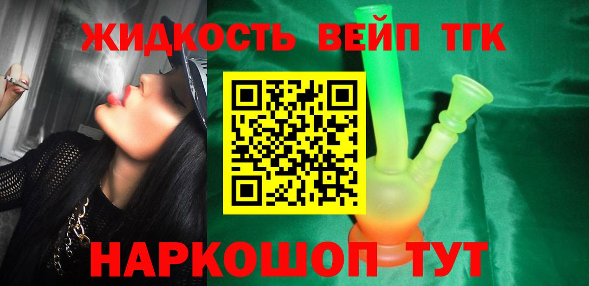 ТГК вейп Мценск