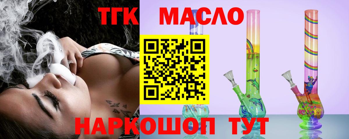 Дистиллят ТГК гашишное масло  ТГК гашишное масло  купить   Вход с VPN  Мценск 